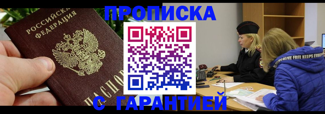 прописка регистрация в Самаре